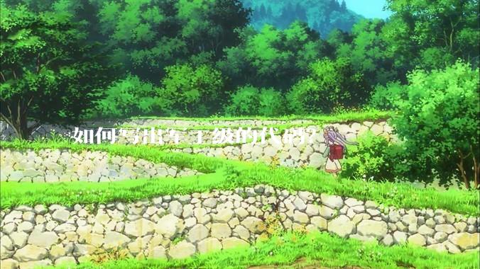 如何写出军工级的代码？