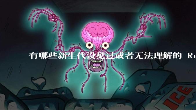 有哪些新生代没见过或者无法理解的 Red Hat Linux 9 时代的事情？