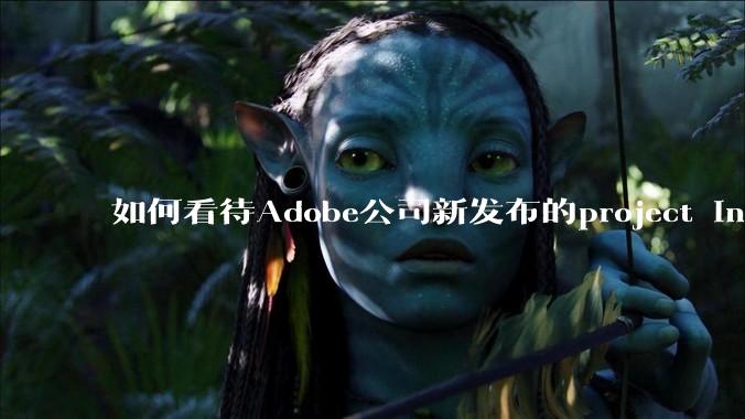如何看待Adobe公司新发布的project indigo ***?与安卓的谷歌相机孰优孰劣？